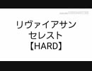 【グラブル】セレスト リヴァイアサン HARDで討伐【ソロ】