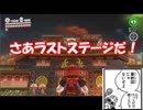 (プレイ動画）　スーパーマリオオデッセイ　クッパさんは親日の旅　PART26