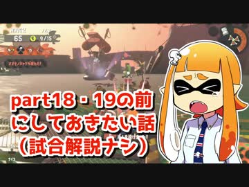 【ゆっくり実況】たつじんイカの鮭走記録 -17.5-【サーモンラン300%↑】