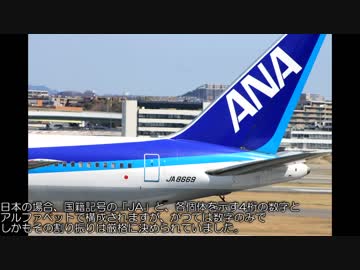 今残ってるJA8000番台の旅客機と貨物機（2019年7月現在） - 〜Aviation