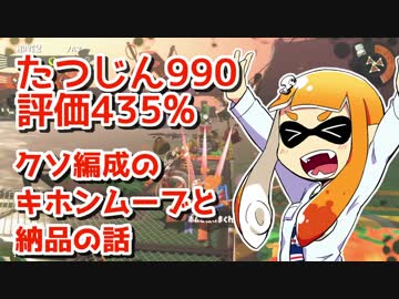 【ゆっくり実況】たつじんイカの鮭走記録 -18-【サーモンラン300%↑】