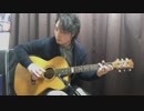 ドラゴンボール 『CHA-LA HEAD-CHA-LA』影山ヒロノブ　ソロギターBy龍藏Ryuzo