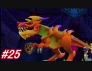 【夢の世界へ】キングダムハーツ３D実況 Part25