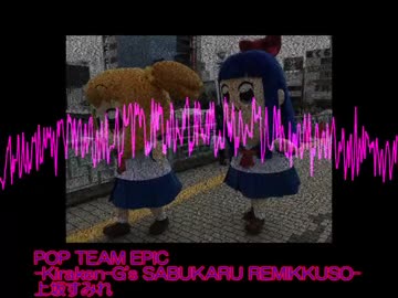 [アニソンリミックソ]  ポプテピピックOPのSpeedcore [POP TEAM EPIC]