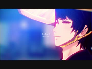 【MMD刀剣乱舞】ELECT【陸奥守吉行】