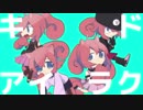 【UTAUカバー】キドアイラク【タルト表情音源紹介&新立ち絵配布動画】
