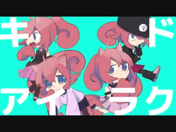 【UTAUカバー】キドアイラク【タルト表情音源紹介&新立ち絵配布動画】