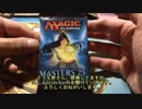 おっさんのMTG開封～マスターズ25th～