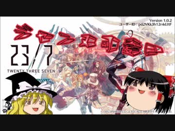 【ゆっくり実況】ゆっくりが新作スマホゲームをレビューするらしいです　part1　【23/7】