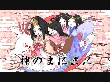 神のまにまに歌ってみた【ヲルガ】