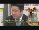 和田政宗さん、裏社会について語る