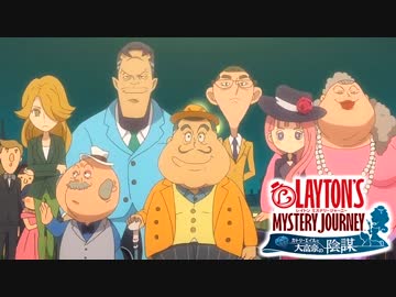 【レイトン】英国淑女としてはね。《カトリーエイルと大富豪の陰謀》#11