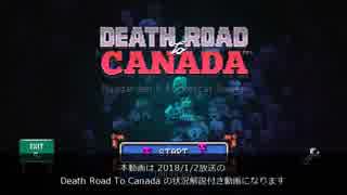 【実況(ニコ生)】Death Road To Canada part 1 [Steam#295 (18/01/02)]