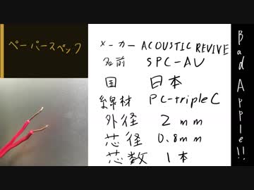 スピーカーケーブル比較してみた【SPC-AV】