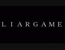 【LIARGAME】コマンドエスカレーター【予告編】