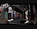 声真似でアテレコしていくペルソナ５実況　＃２６