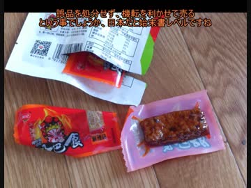 タカハシの一分中華食材百科#4驚異的中国製味付肉