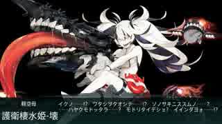 【艦これ】捷号決戦！邀撃、レイテ沖海戦(後篇) E4甲 ゲージ破壊