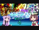 【SDVX】きりたんとゆかりのSOUND VOLTEX IV HEAVENLY HAVEN実況プレイ４【VOICEROID実況】