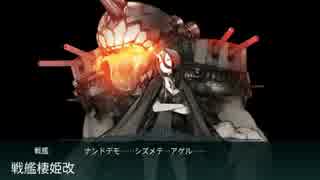 【艦これ】捷号決戦！邀撃、レイテ沖海戦(後篇) E6甲 第二ゲージ破壊