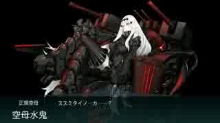 【艦これ】捷号決戦！邀撃、レイテ沖海戦(後篇) E6甲 第三ゲージ破壊