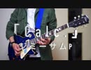 【ギター】「Calc.」を弾いてみた【たっきー】