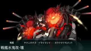 【艦これ】捷号決戦！邀撃、レイテ沖海戦(後篇) E7甲 第一ゲージ破壊