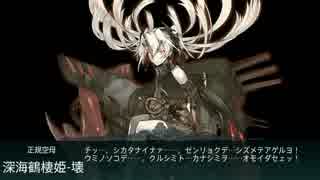 【艦これ】捷号決戦！邀撃、レイテ沖海戦(後篇) E7甲 第二ゲージ破壊