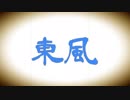YMO-坂本龍一　東風　StringsCover