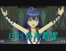 日刊 我那覇響 第1657号 「蒼い鳥」 【ソロ】