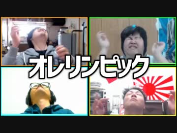 目指せ東京五輪！「オレリンピック」Part1