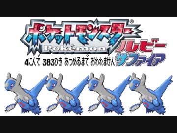 ポケモン全383匹集めるまで終われない旅 Part35【ルビサファ】