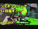 【毎日ソイチューバー】エーリアエリア求人【Part202】