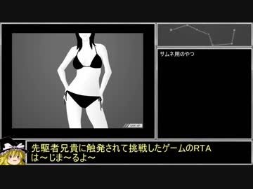 【星探】RTA_06:03【世界記録じゃなくなった】ゆっくり解説付き