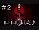 【実況】意味がわかると怖い話 2日目