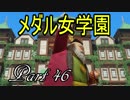 【ネタバレ有り】　ドラクエ11を悠々自適に実況プレイ　Part 46