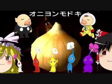 【ゆっくり実況】1匹も食われずもう7日で全お宝回収 Part4【ピクミン2】
