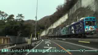 【車載動画】冬の国道140号を行く(2)