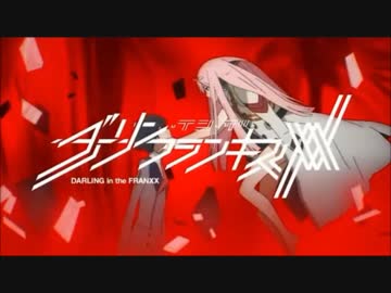 ダーリン・イン・ザ・ピピック