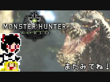 【MHW】ゆっくりと狩猟を嗜む#31【ゆっくり実況プレイ】