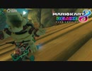 【マリオカート8DX】 vs #07 vr16628 ホネスプラローラー【実況】