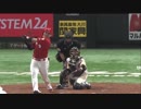 3/24 オープン戦全安打＆得点シーンまとめ【カープ2018】
