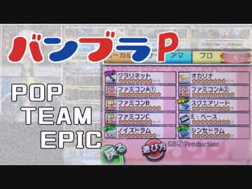 【バンブラP】上坂すみれ - POP TEAM EPIC【耳コピ】