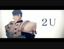 【Fate/MMD】ランスロットの2U【カメラ配布あり】