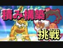 【ポケモンUSM】積み構築で挑むレート2000帯の戦いPart2【2050~】