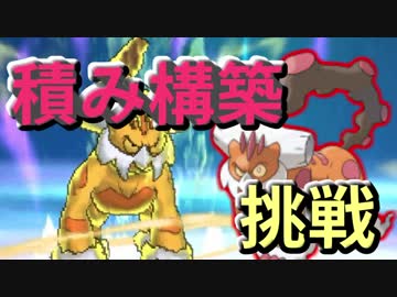 【ポケモンUSM】積み構築で挑むレート2000帯の戦いPart2【2050~】