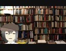 【017】あるあるの書籍コーナー（仮）その①【紹介動画】【バーチャルユーチューバー】