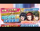 【実況】戦車道大作戦「公式戦、全然勝てません！」