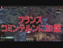 【HoI4】フランスで全方位に尻尾を振ってみたPart4【マルチ】