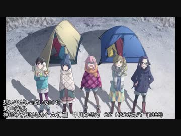 ゆるキャン△のキャラがカラオケに行くとこうなる
